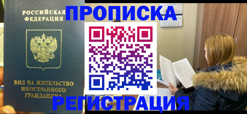 временная регистрация для школы в Дагестане